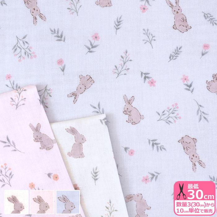 お気に入りベビー うさぎと草花 ダブルガーゼ うさぎ うさぎ柄