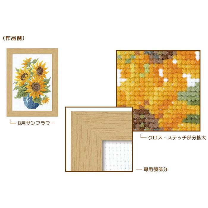 お取り寄せ クロスステッチ刺しゅうキット 12ヶ月の花フレーム 7506