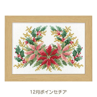 クロスステッチ完成品　刺繍ガール12ヶ月 お取り寄せ クロスステッチ刺しゅうキット 12ヶ月の花フレーム 7506