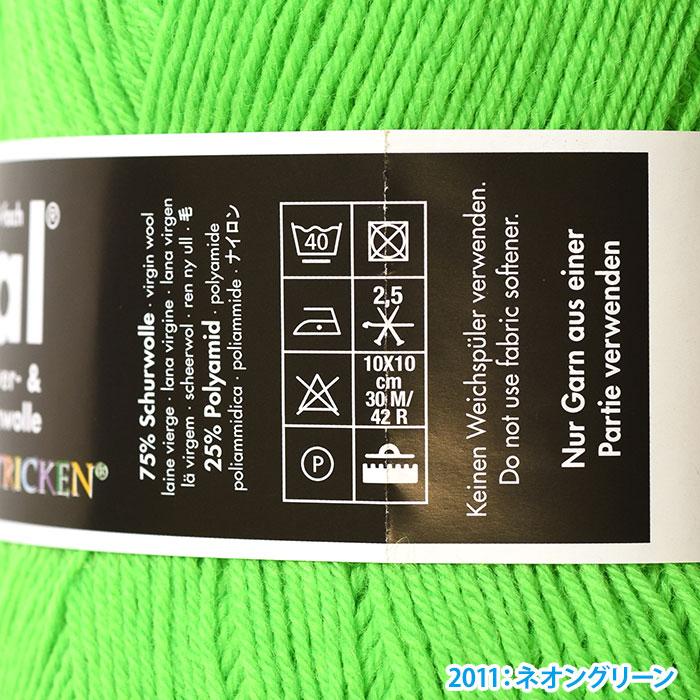 毛糸 Opal Uni 4-fach 単色 ネオンカラー 輸入糸 ウール75% ポリアミド