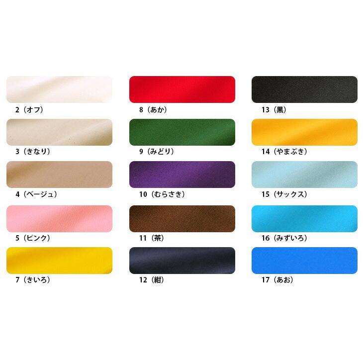 国産カラーオックス無地 ＜ベーシックカラー＞ オックス カラー 無地