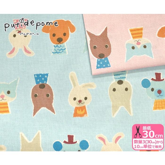 プティデポーム みんないっしょ 綿麻キャンバス プティやニコルかわいい動物キャラクターが並んだ柄 Putidepome 生地 布 Ptmf 119 Ptmf 119 ホビー家コテツ 通販 Yahoo ショッピング