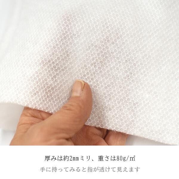 ネット入ドミット芯（R-1）接着なし キルト綿 95cm巾 2mm厚 1反