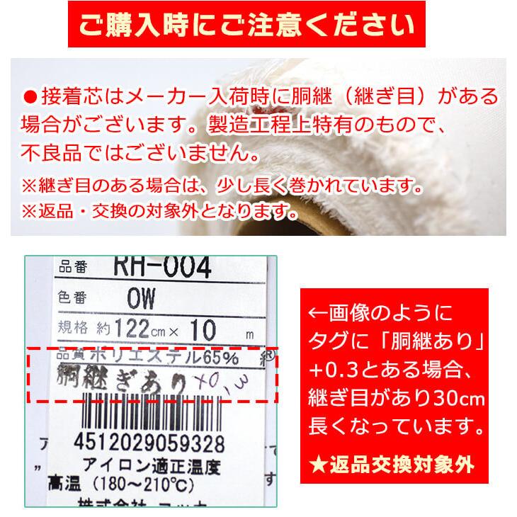 1反売り2割引 ダンレーヌ接着芯 R0095RH 極薄用変わり織りソフト芯地