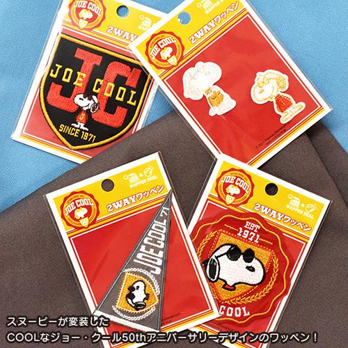 Vintage PEANUTS】JOE COOL 2WAYワッペン エンブレム スヌーピー