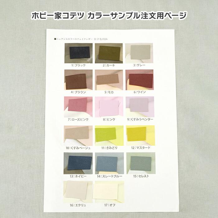 □カラーサンプル□ ※こちらは色見本の注文ページです。商品名を選択肢