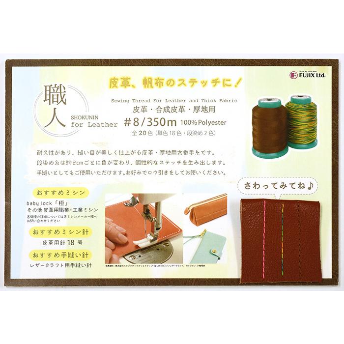 職人 for Leather 単色18色 #8 フジックス 手芸 洋裁材料 : 手芸・生地