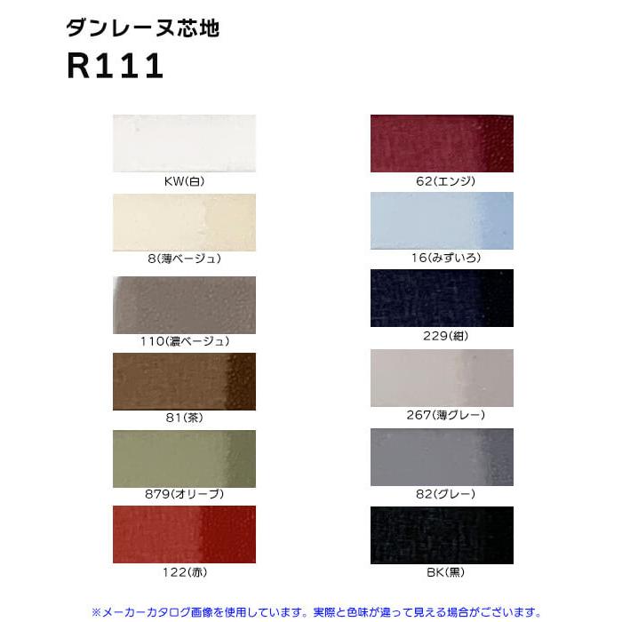 接着芯 R111 ダンレーヌ芯地 薄地 布タイプ アイロン接着 ストレッチ芯