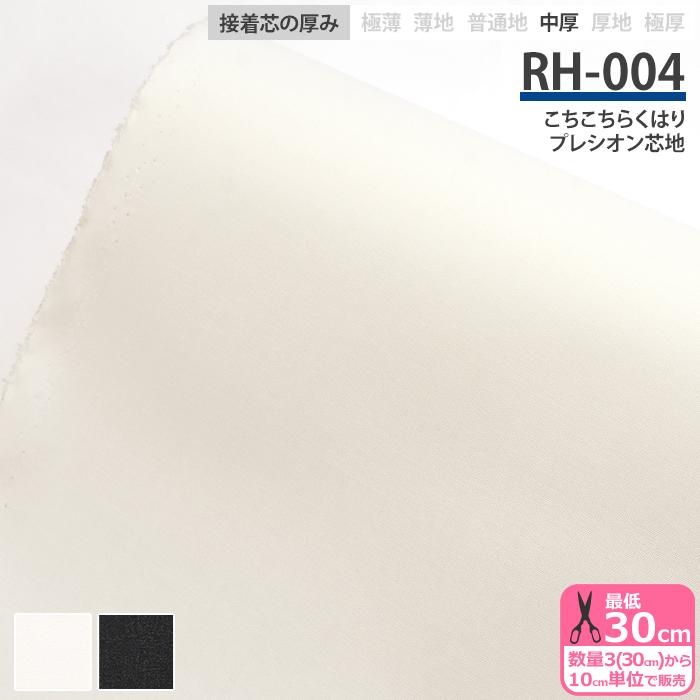 接着芯 不織布 ハード 50m 1本 100cm巾 アイロン接着 中厚より少し