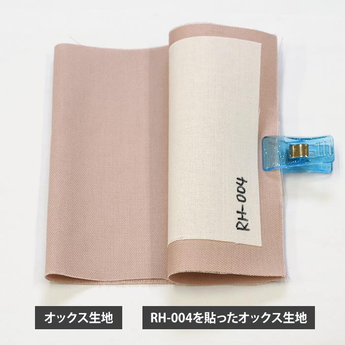 接着芯 RH-004 こちこちらくはり プレシオン芯地 中厚 布タイプ 織布