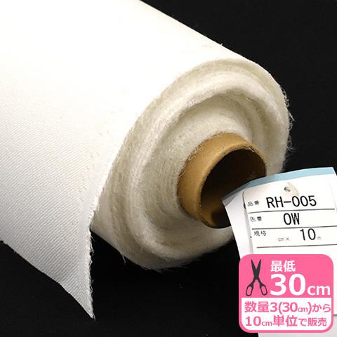 厚地用 布タイプ 接着芯 プレシオン芯地 RH-005 OW かちかちらく 厚地用 布タイプ 接着芯 プレシオン芯地 RH-005 OW かちかちらく