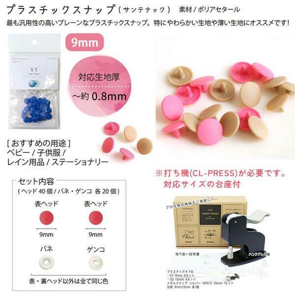 プラスチックスナップ 9mm 20組セット (表裏用ヘッド40個 / バネ20個