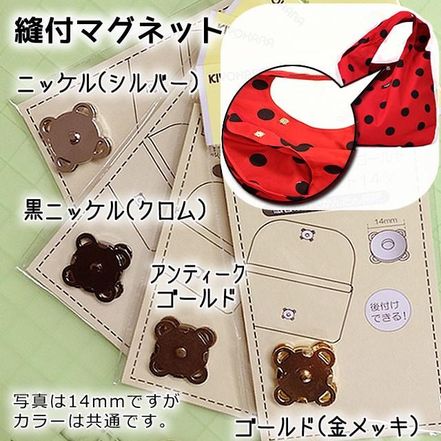 手作りバッグにリメイクに 簡単開閉縫付マグネット18mm マグネットボタン バッグ金具マグネットホック Sun14 18mm ホビー家コテツ 通販 Yahoo ショッピング
