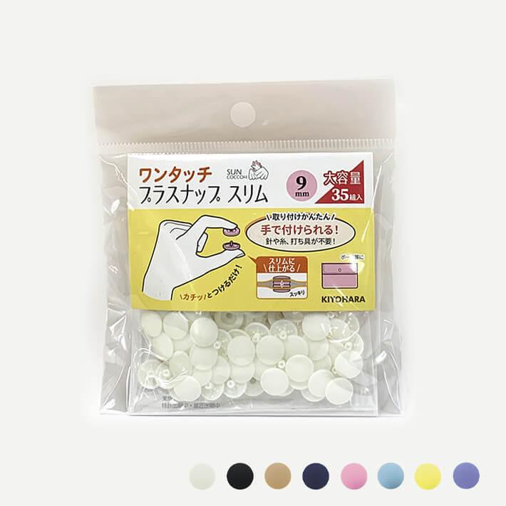 サンコッコー】大容量ワンタッチ プラスナップ スリム 9mm/35組入り 6993 :sun17-100-107:手芸・生地・洋裁のホビー家コテツ - 通販 - Yahoo!ショッピング サンコッコー】大容量ワンタッチ プラスナップ スリム 9mm/35組入り 6993 :sun17-100-107:手芸・生地・洋裁のホビー家コテツ - 通販 - Yahoo!ショッピング