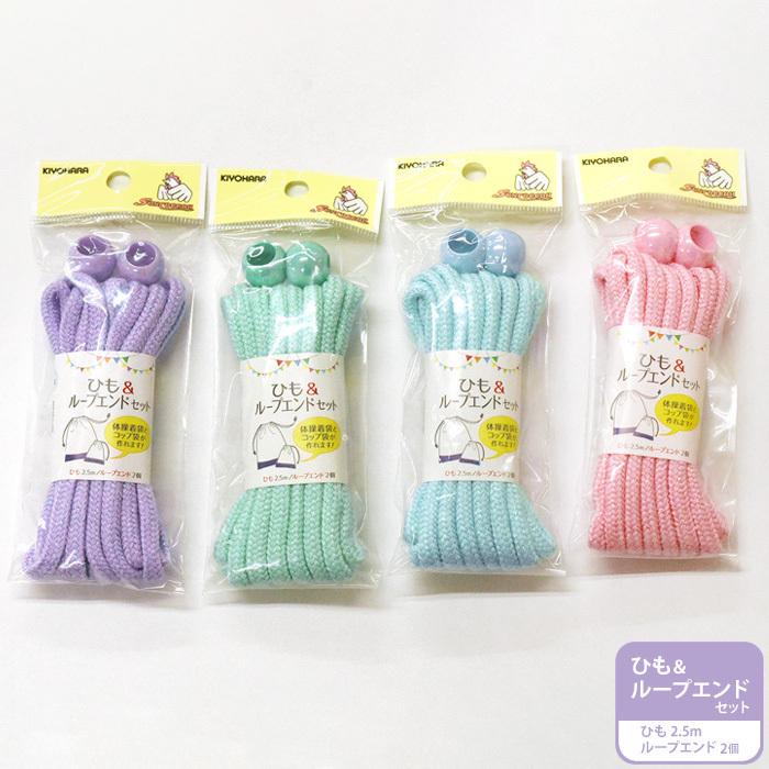 サンコッコー ひも＆ループエンドセット ラメ カラーひもプラスラメ中