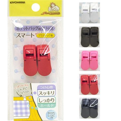 サンコッコー ポケットバッグ用クリップ スマート プラスチック製 クリップ 単品 外付けポケット つけポケット 移動ポケット 手芸材料 Sun90 131 135 ホビー家コテツ 通販 Yahoo ショッピング