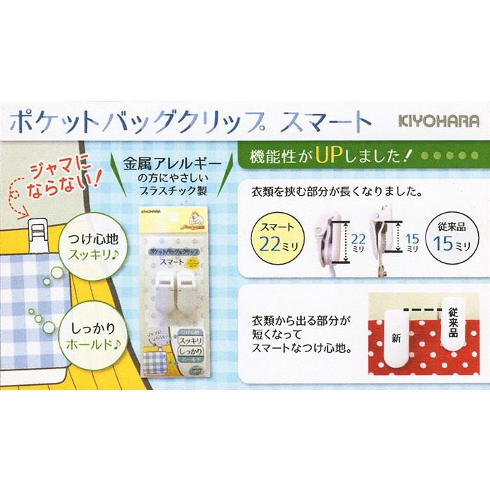 サンコッコー ポケットバッグ用クリップ スマート プラスチック製 クリップ 単品 外付けポケット つけポケット 移動ポケット 手芸材料 Sun90 131 135 ホビー家コテツ 通販 Yahoo ショッピング