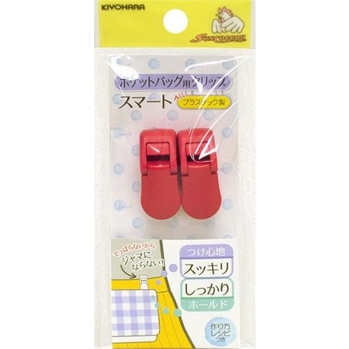 サンコッコー ポケットバッグ用クリップ スマート プラスチック製 