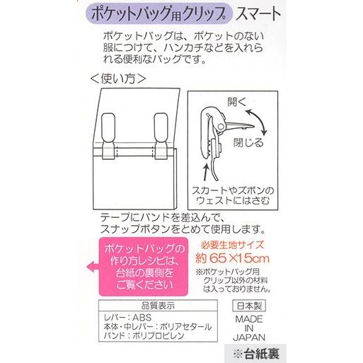 サンコッコー ポケットバッグ用クリップ スマート プラスチック製 クリップ 単品 外付けポケット つけポケット 移動ポケット 手芸材料 Sun90 131 135 ホビー家コテツ 通販 Yahoo ショッピング