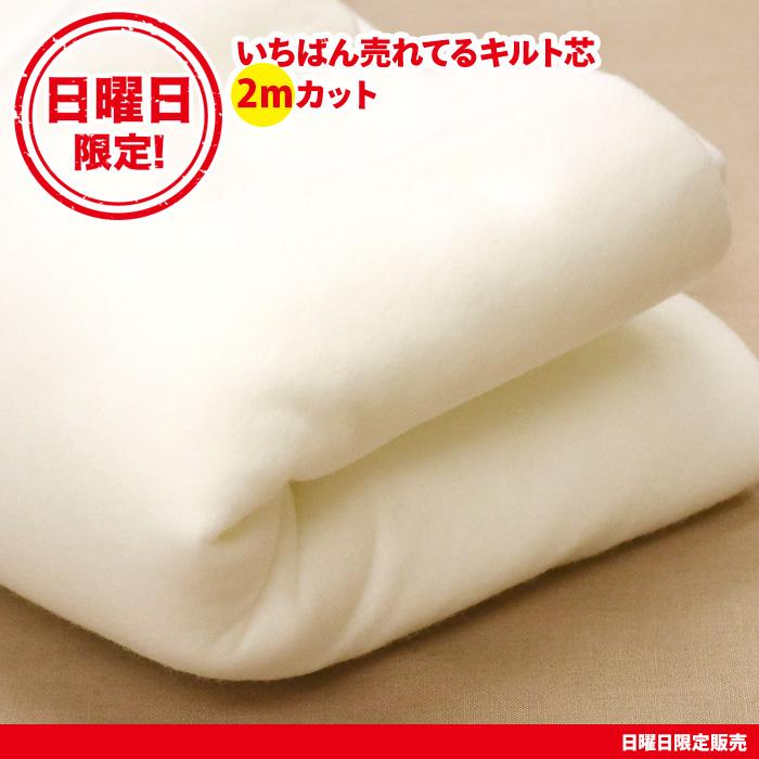 ドミット芯/キルト芯 アイロン片面接着 白 長10ｍ 巾95cm ドミット芯/キルト芯 アイロン片面接着 白 長10m 巾95cm