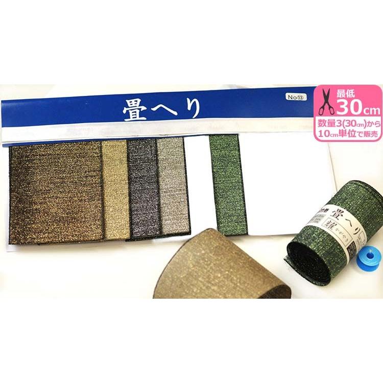 畳のヘリ DAIKEN インテリア畳 ZIPANG ここち和座 敷き込みタイプ YQ5001-3 色