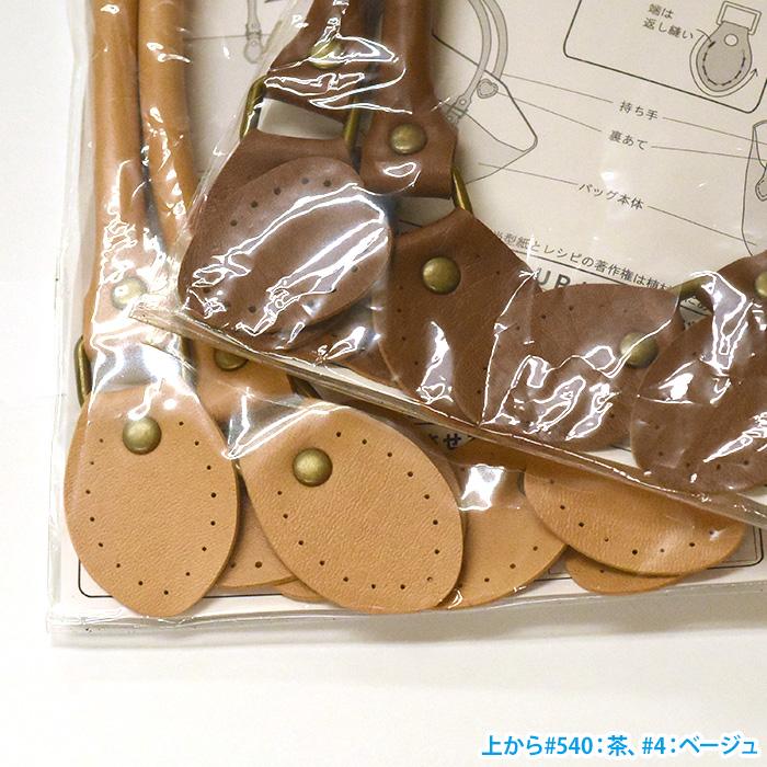 YAK-480 合成皮革手さげタイプ持ち手 全27色 金属パーツ使用 合皮 持ち