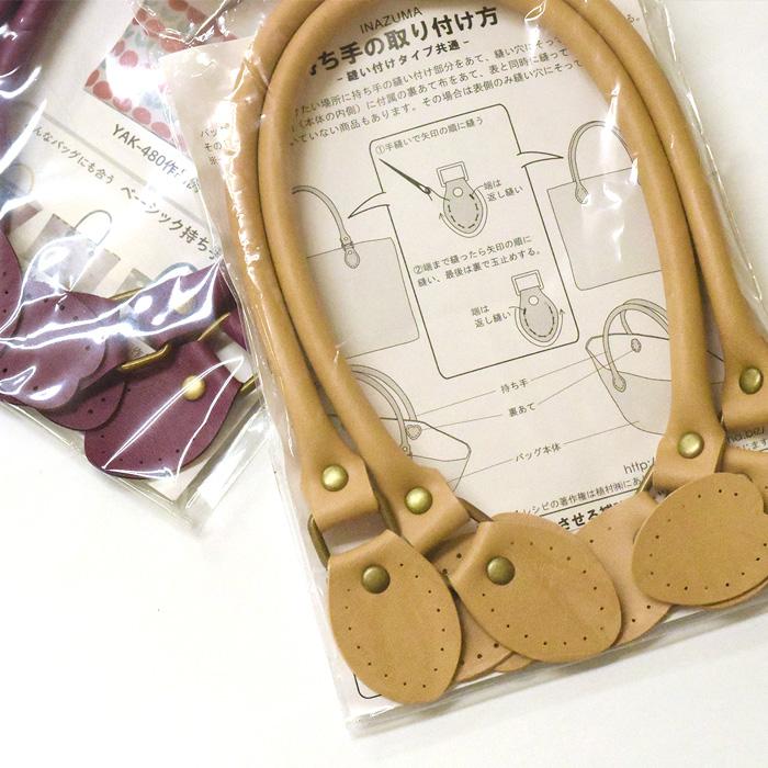 YAK-480 合成皮革手さげタイプ持ち手 全27色 金属パーツ使用 合皮 持ち