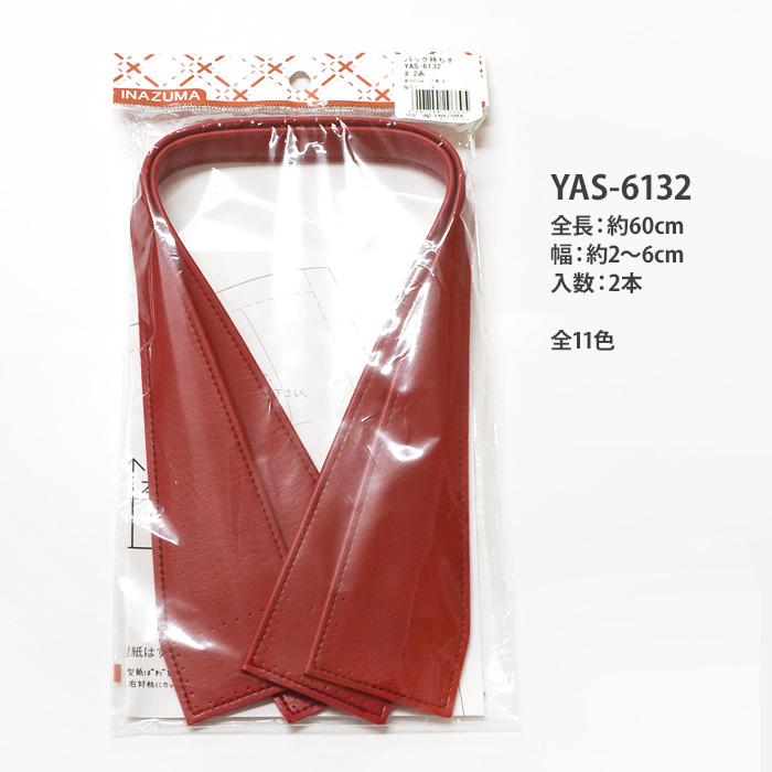 未使用品　2丁掛け用 皮 2枚セット　牛革 厚みあり 交換用 YAS-6132 合成皮革ショルダータイプ持ち手 全11色 全長約60cm 幅約2