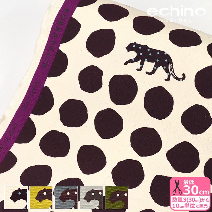 echino Panther 9.5号帆布 2024 パンサー エチノ 帆布 ハンプ 生地 布