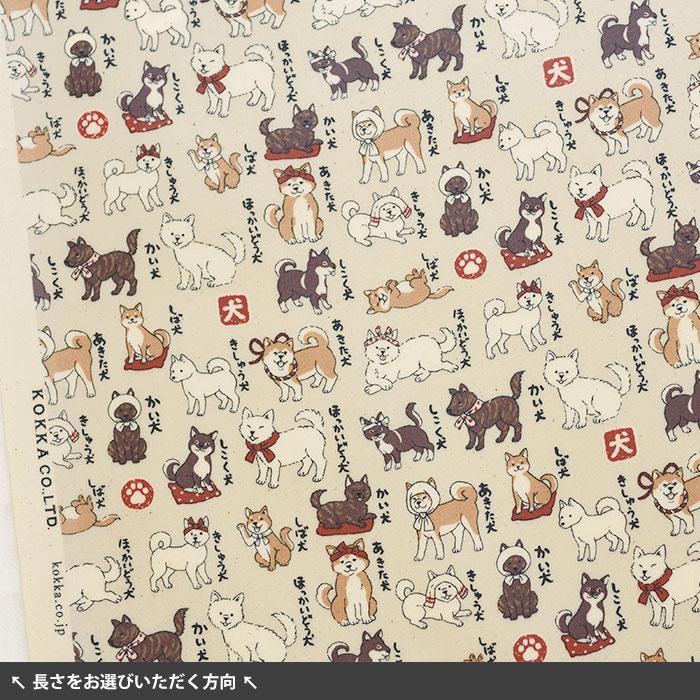 ラミネート 図鑑シリーズ 日本犬図案 オックスラミネート ビニコ