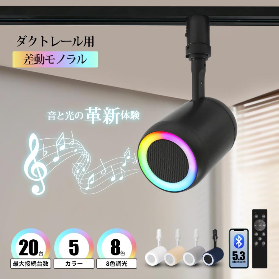 ゆう　2台ダクトレールスピーカー 設置が簡単リモコン付Bluetooth ゆう 2台ダクトレールスピーカー 設置が簡単リモコン付Bluetooth 2台