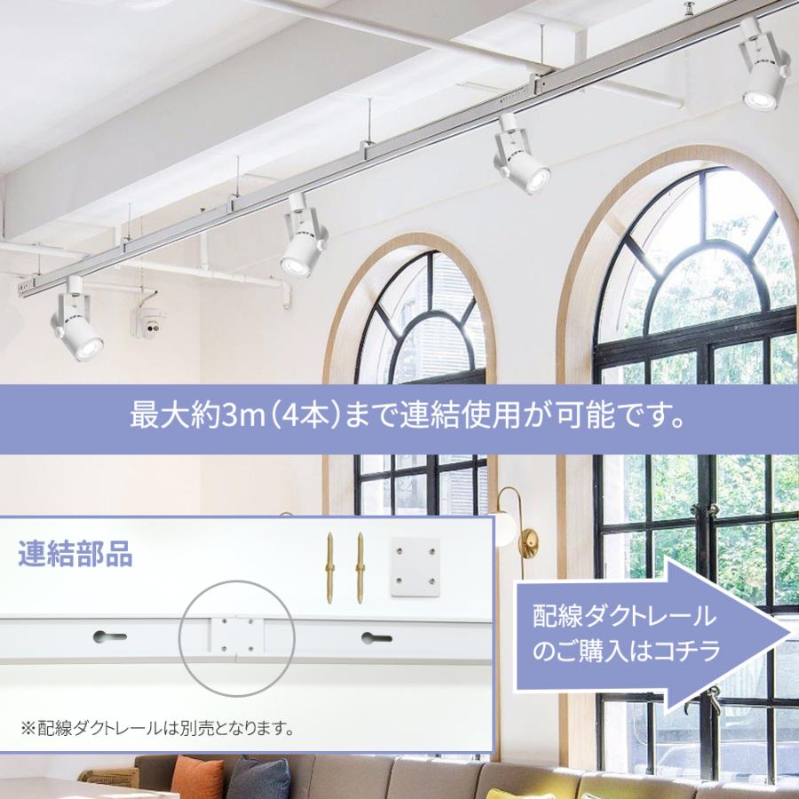 10本セット ダクトレール ライティングレール 電線無し コンセント無し 0.65m 連結・延長可能 ライティングバー レールライト 照明器具 スポットライト 直付け型の画像