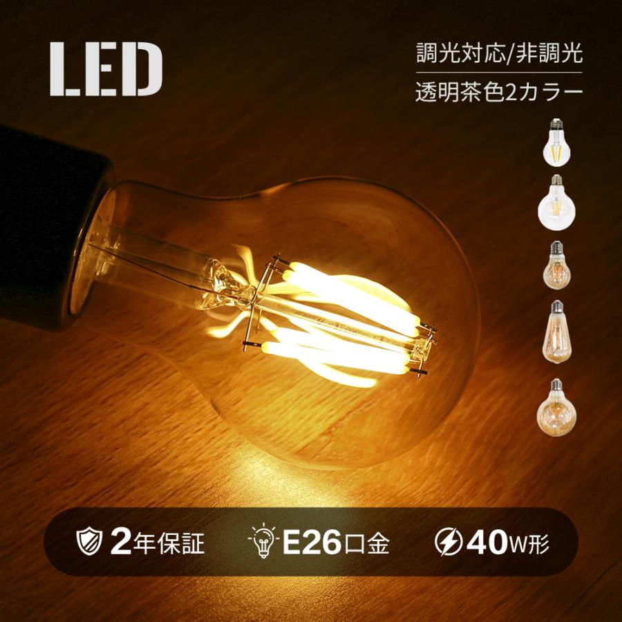 Luxour LED電球 エジソン電球 電球色 フィラメント電球 E26 ペンダント