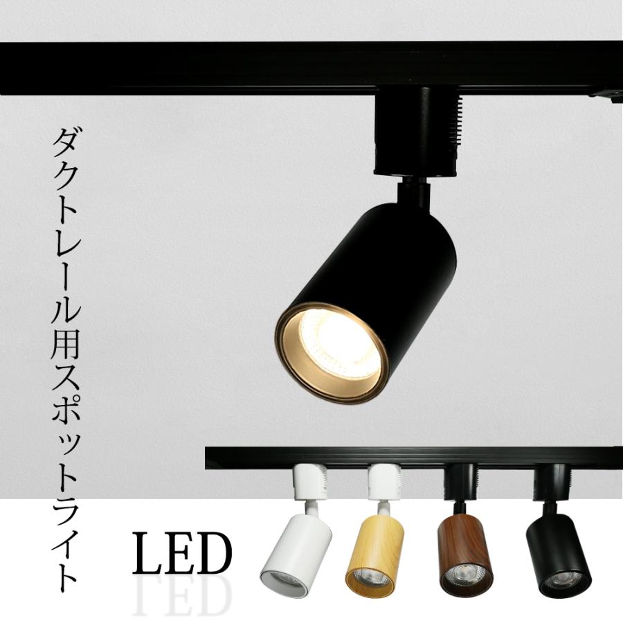 4個セット スポットライト LED一体型 LED電球内蔵 ライティングレール専用 レールライト 4灯 ダクトレール用 LED 一体式 おしゃれ 照明｜nakaopro｜16