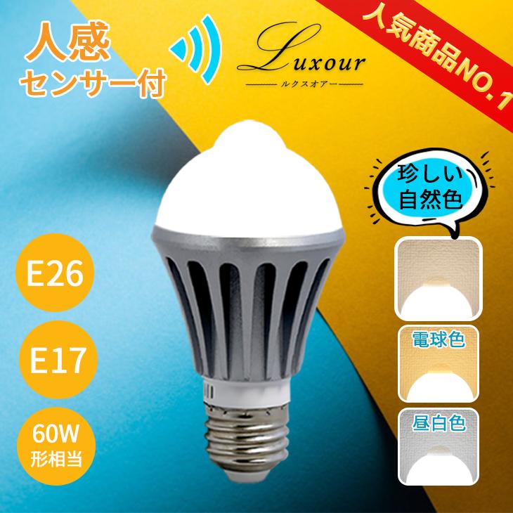 Luxour LED電球 人感センサー E26 E17 送料無料 人感センサーライト 60W 自動点灯 自動消灯 工事不要 照明 節電 :NA-NGB:Luxour - 通販 - Yahoo!ショッピング Luxour LED電球 人感センサー E26 E17 送料無料 人感センサーライト 60W 自動点灯 自動消灯 工事不要 照明 節電 :NA-NGB:Luxour - 通販 - Yahoo!ショッピング