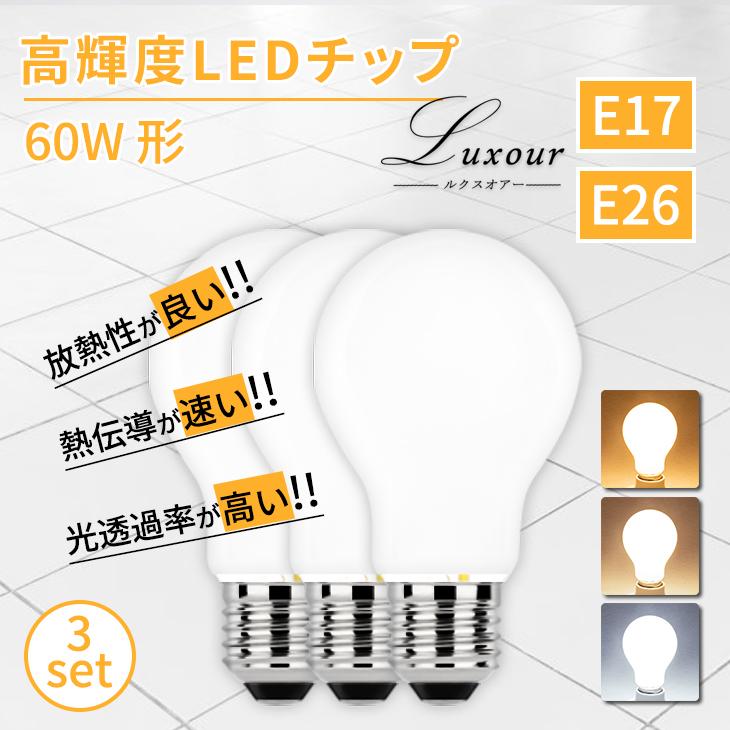 LED電球 送料無料 新型 60W形 E26 E17 一般電球 照明 節電 広配光 高