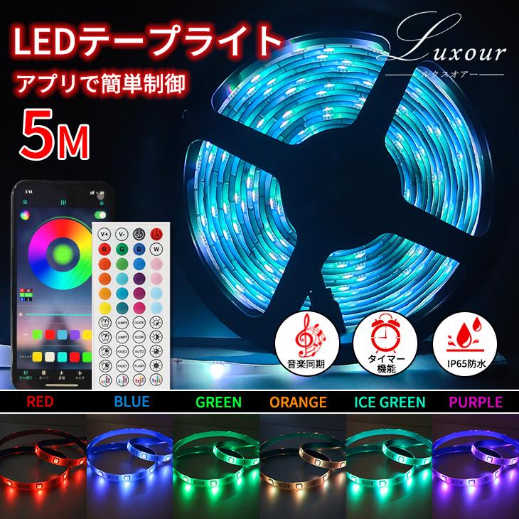 LEDテープライト 調光調色 5m RGBマルチカラー 照明テープ LEDテープライト 調光調色 5m RGBマルチカラー 照明テープ