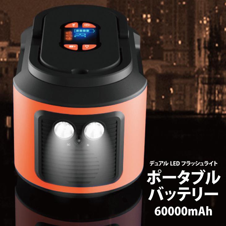 ポータブル電源 60000mAh 小型・軽量 ポータブルバッテリー AC ポータブル電源 60000mAh 小型・軽量 ポータブルバッテリー AC