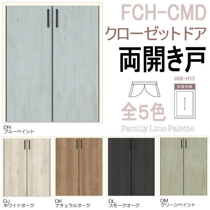 ラシッサ クローゼットドア 両開き戸 H09 パレット Apch Laa アーチ型ハンドル トステム 室内 室内ドア 建具 Fch Cmd 09 ナカサダイレクト 通販 Yahoo ショッピング