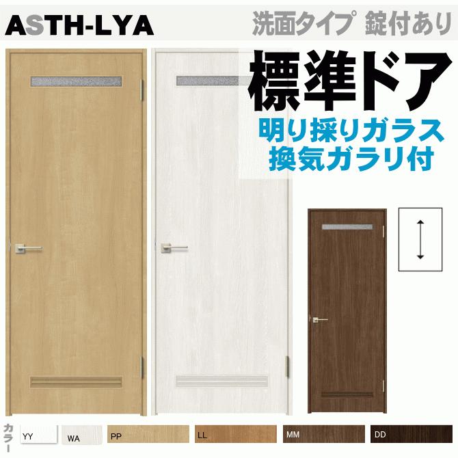 ラシッサs Asth Lya 標準ドア 明り採りガラス組み込み 通気スリット 室内ドア 開き戸 トステム 内装 建具 Ntswld30 ナカサダイレクト 通販 Yahoo ショッピング