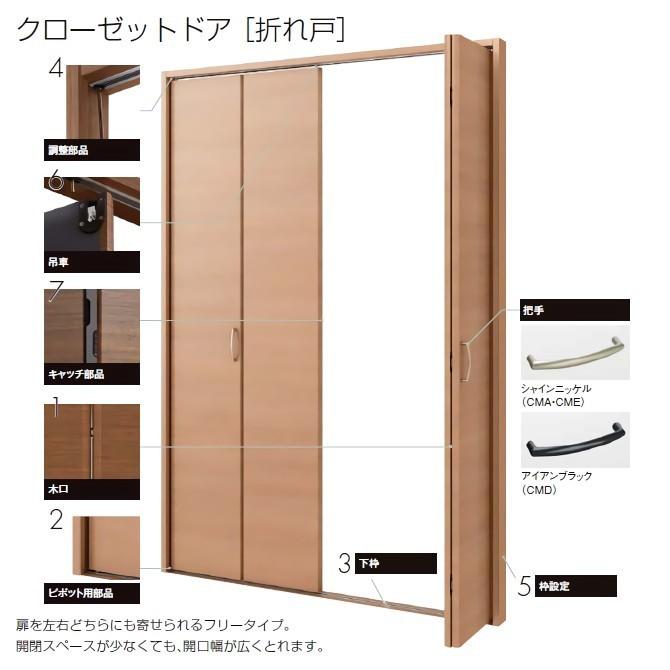 送料無料 ラシッサクローゼットドア 折れ戸 レールタイプ（２枚折れ戸）APCF-LAA トステム  室内 室内ドア 折戸 建具の画像