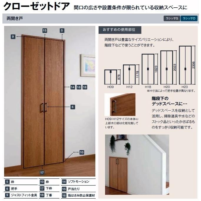 送料無料 クローゼットドア  両開き戸 （H23）APCH-LAA  ラシッサDの画像