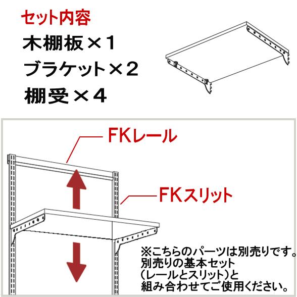 送料無料　壁面収納 木棚ベーシックセット　TS　W750×D450　｜nakasa3｜02