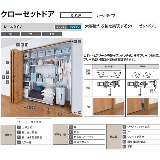 送料無料　クローゼットドア 折れ戸 レールタイプ （1枚折れ戸）ASCF-LAE 把手なしクローゼット扉・壁面収納用扉にトステム 折戸 建具 tostem