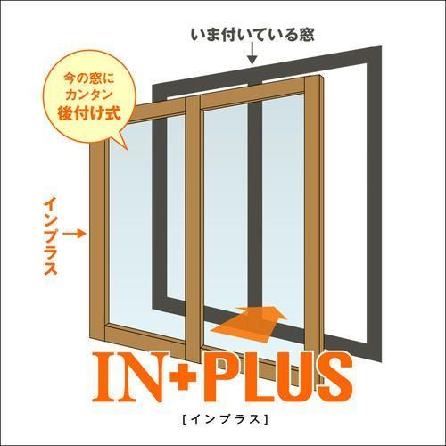 送料無料　トステムインプラス　２枚引違い　複層ガラス仕様（断熱）　二重窓・内窓を断熱・防音・防犯にDIYで取付け｜nakasa3｜02