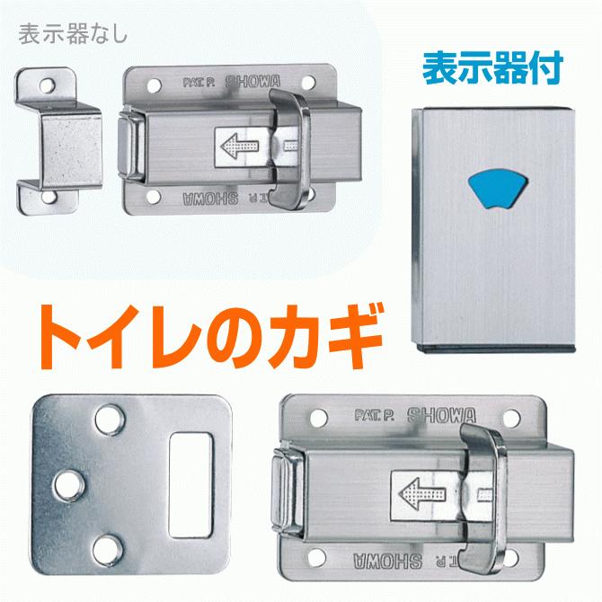 ﾉﾌﾞ④　Schlagle　ｽﾗｲﾃﾞｨﾝｸﾞﾄﾞｱﾛｯｸ　ﾄｲﾚ用　5,800円　 送料無料 トイレのカギ ドア錠 ラバトリーロック スライドラッチ（表示