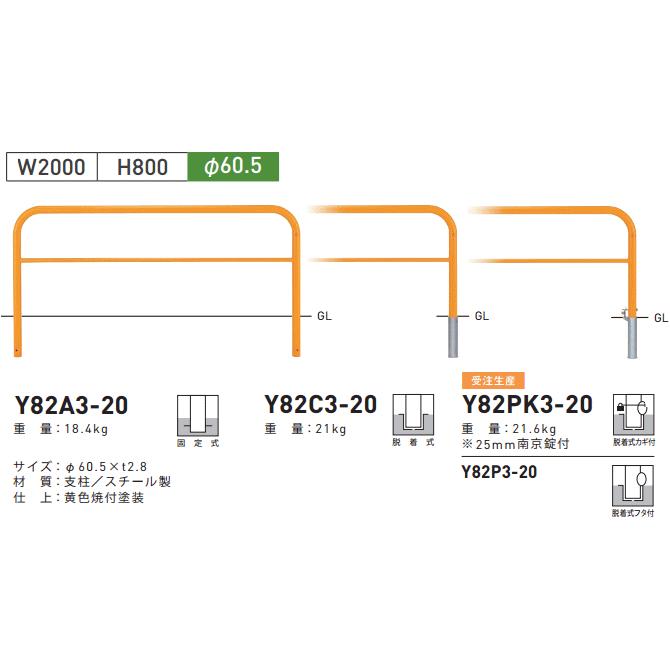 送料無料　バリカー横型　Y82P3-20　スチール　横棒入　W2000×H800 支柱直径60.5mm 脱着式フタ付帝金バリカー・Teikin・BARICAR駐車場車止め公園_1