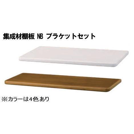 ウォールシェルフ 木製 ウッドシェルフnbタイプ ブラケットセット 469mnb 窓工房 ナカサ 通販 Yahoo ショッピング