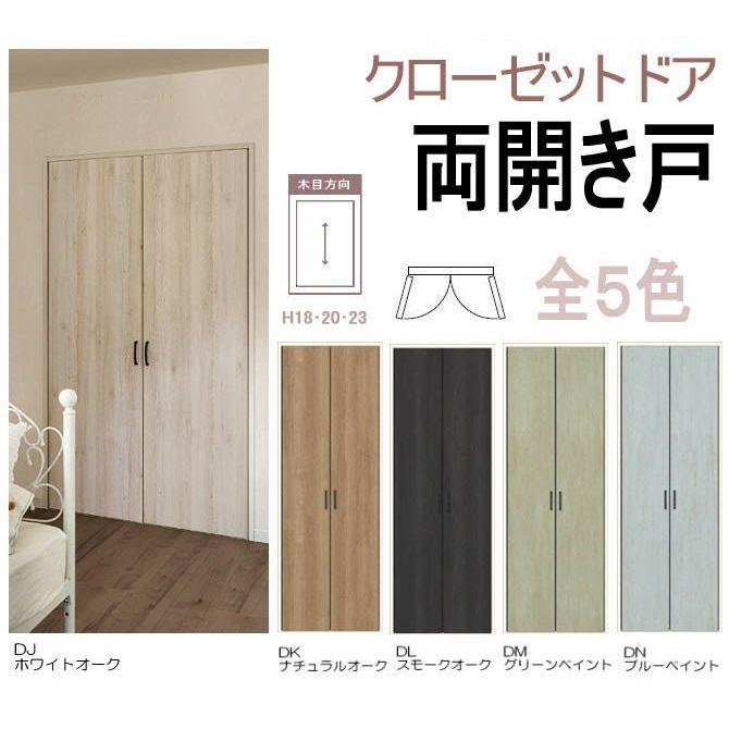 ラシッサ 送料無料 ラシッサ クローゼットドア 両開き戸 (W12 ラシッサ 送料無料 ラシッサ クローゼットドア 両開き戸 (W12