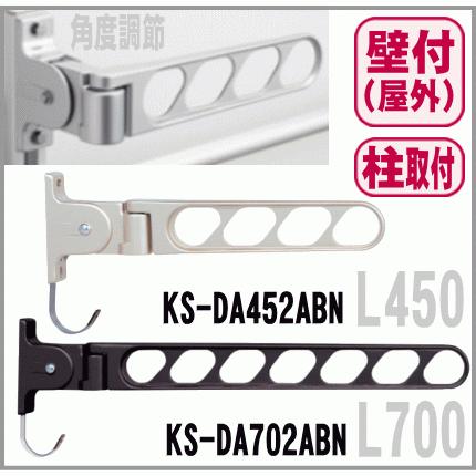 送料無料 屋外物干し（2本入）角度調節機能 横折りたたみ収納 KS